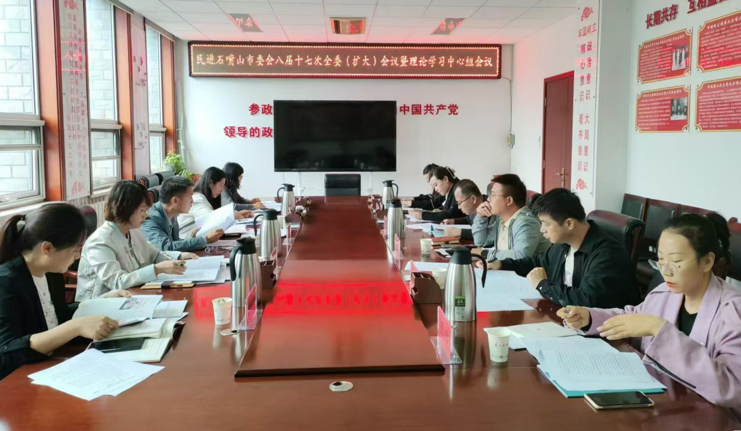 民进石嘴山市委会召开八届十七次全体（扩大）会议暨理论学习中心组会议.jpg