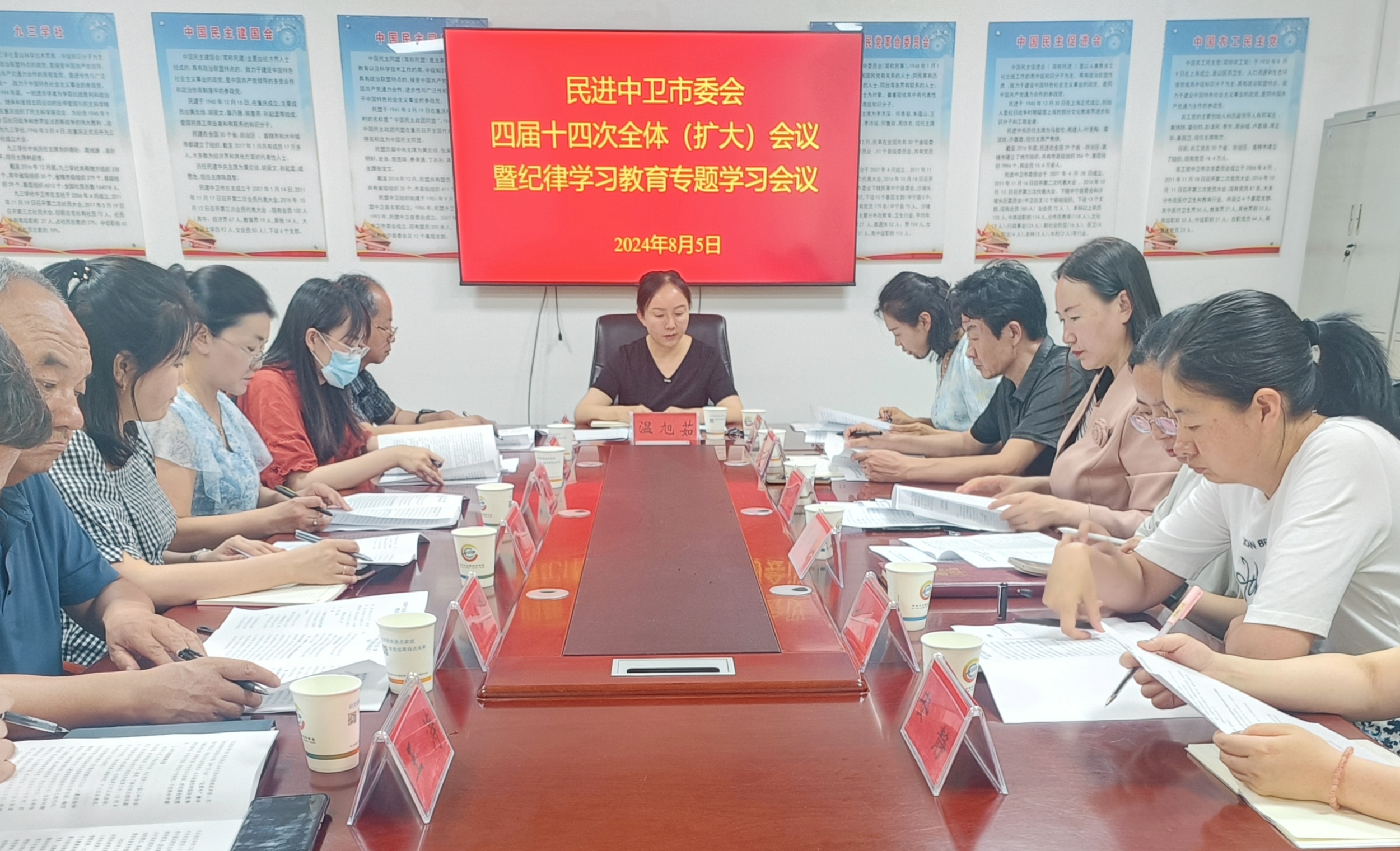 民进中卫市委会召开四届十四次全体（扩大）会议暨纪律学习教育专题学习会议.jpg