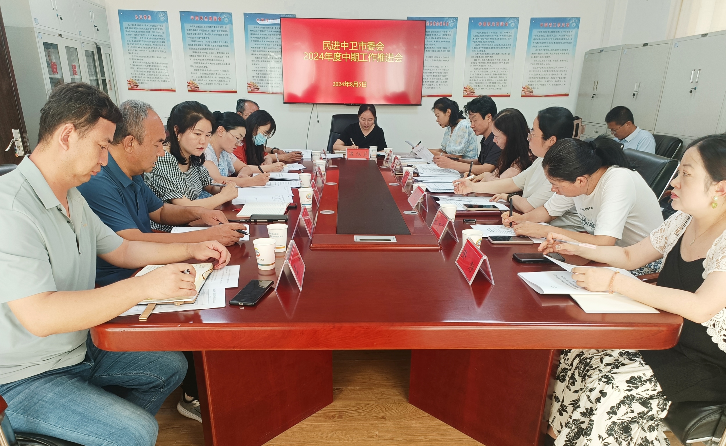 民进中卫市委会召开2024年度中期工作推进会.jpg