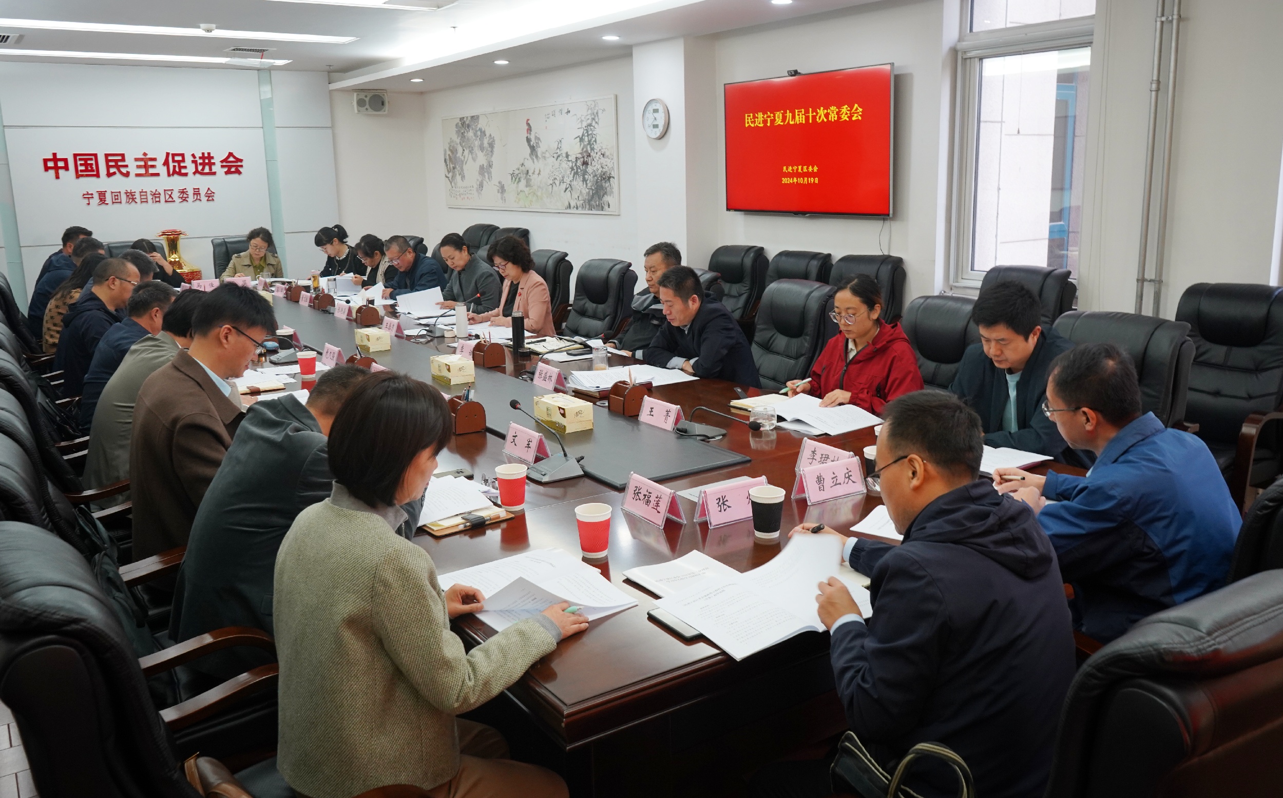 民进宁夏区委会九届十次常委（扩大）会议召开.jpg