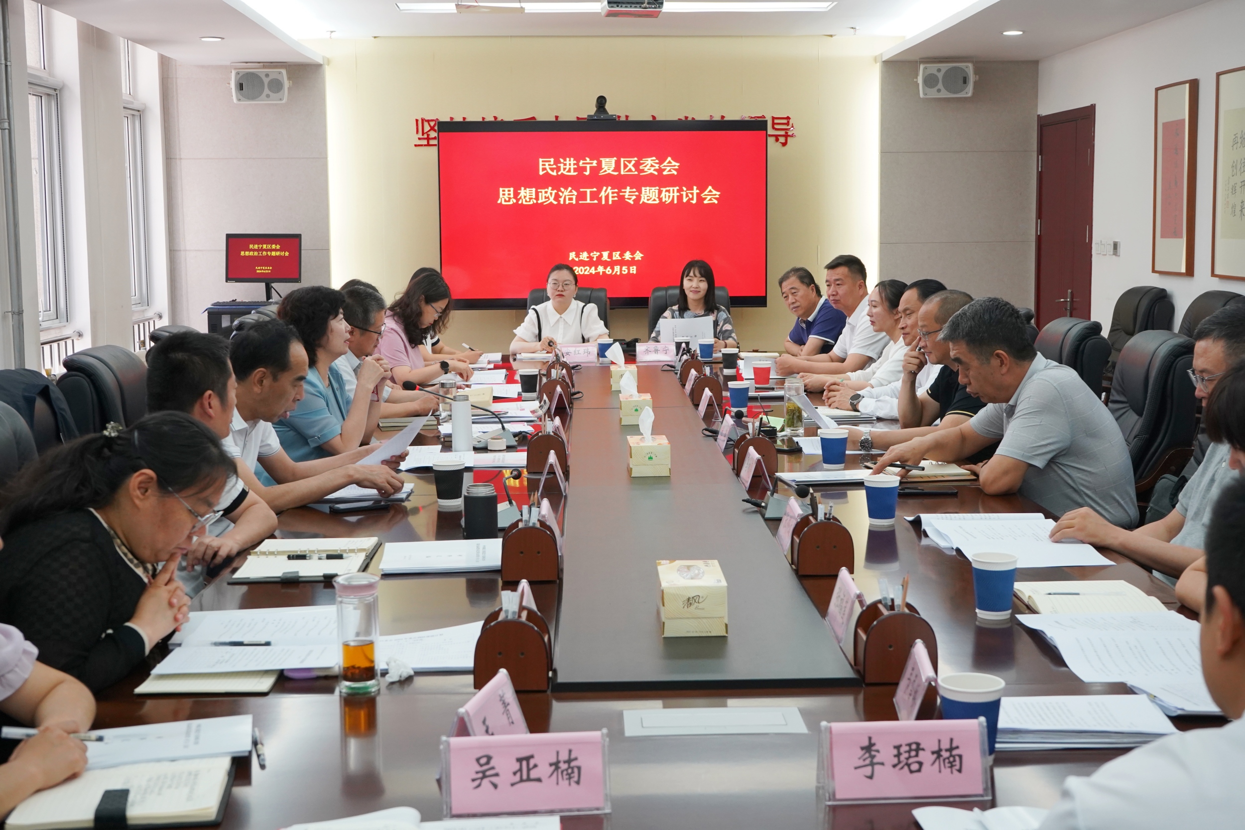 民进宁夏区委会召开思想政治工作专题研讨会.jpg