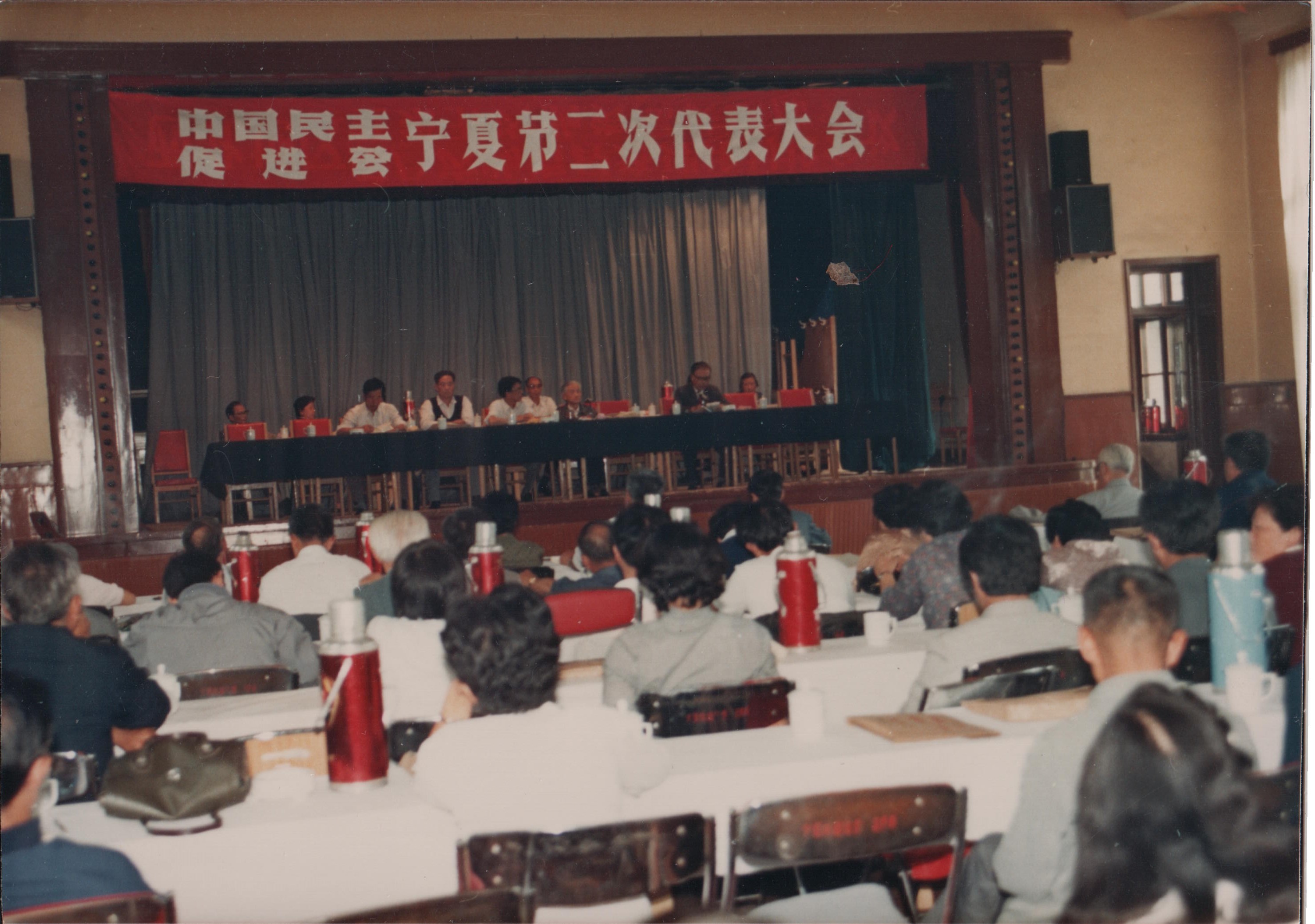 1990年9月，中国民主促进会宁夏回族自治区第一次代表大会在银川召开.jpg