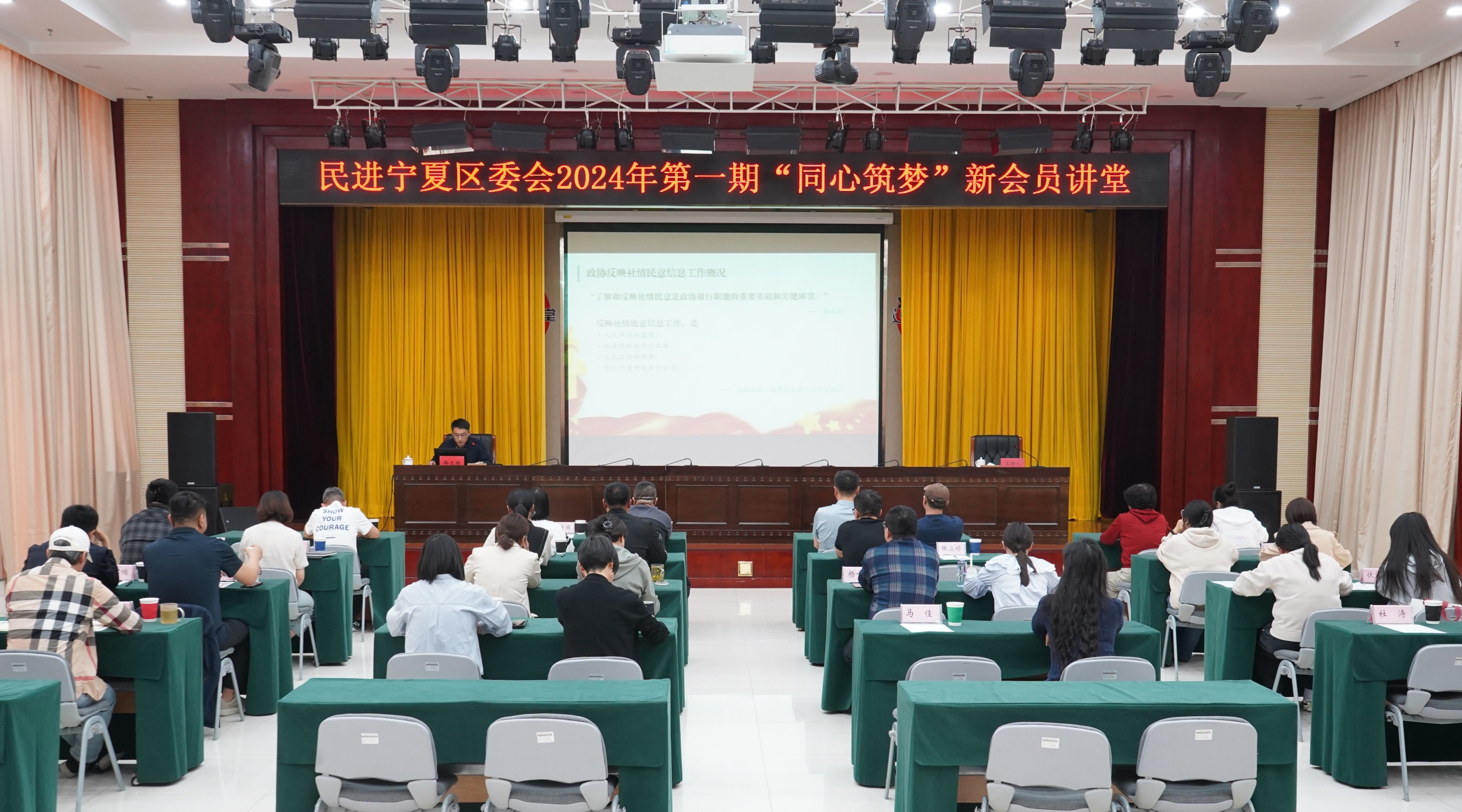 民进宁夏区委会举办2024年第一期“同心筑梦”新会员讲堂1.jpg